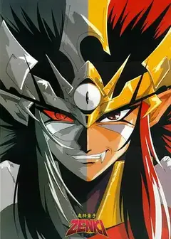 鬼神童子 (1995)