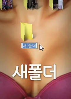 新建文件夹