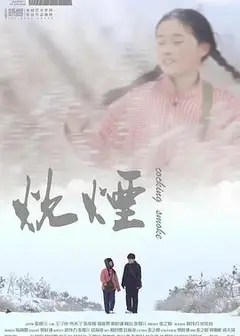 炊烟