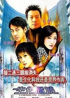 生化危城