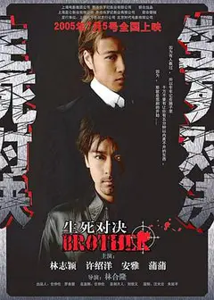 生死对决