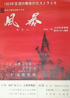 风暴（1959）