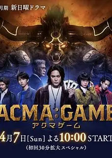 恶魔游戏2024