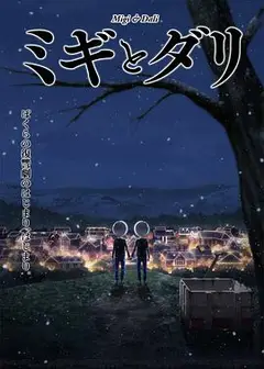 米奇与达利