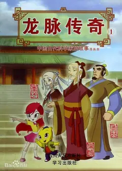 龙脉传奇第2部