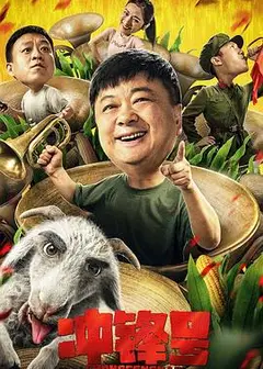 冲锋号