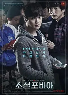 社交恐惧症