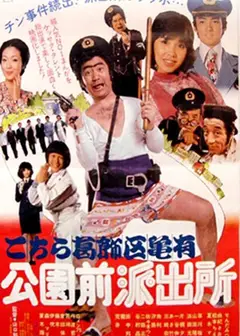 乌龙派出所