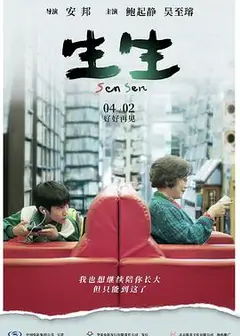 生生2017