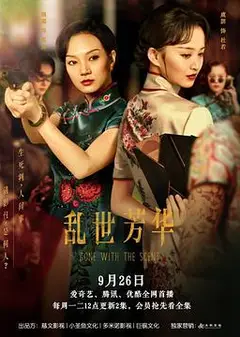乱世芳华