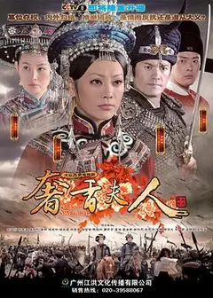 奢香夫人