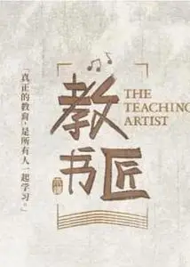 教书匠