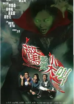断魂咒