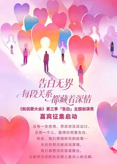 新民歌大会第三季