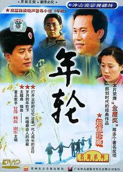 年轮