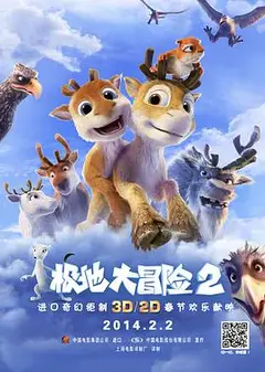 极地大冒险2