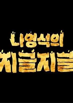 罗䁐锡的滋啦滋啦 咕嘟咕嘟