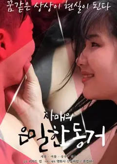 姐妹的秘密同居