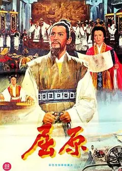 屈原粤语
