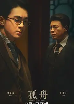孤舟