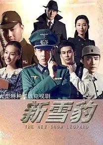 雪豹坚强岁月