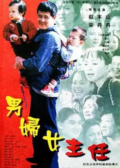 男妇女主任