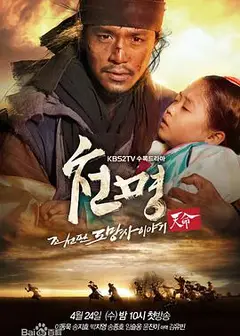 天命2013