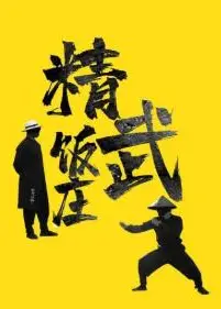 精武饭庄