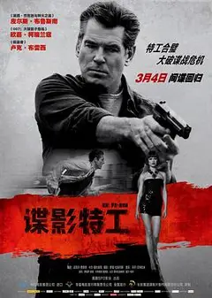 谍影特工（国语版）