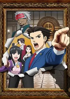 逆转裁判 第二季