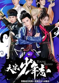 大宋少年志