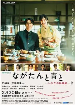 厨刀与小青椒-一日的料理帖-第二季