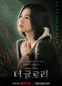 黑暗荣耀