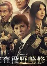 监查役 野崎修平