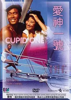 爱神一号