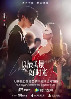 良辰美景好时光