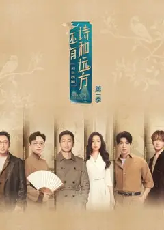 还有诗和远方·不止西湖
