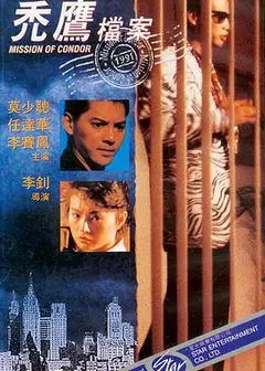 秃鹰档案