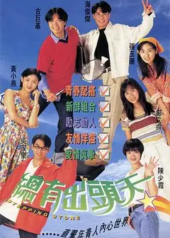 总有出头天粤语