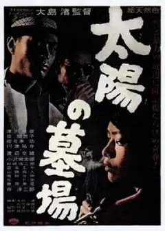 太阳的墓场