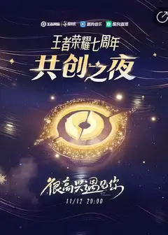2022共创之夜