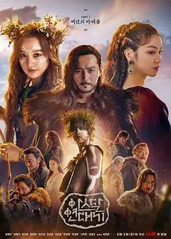 阿斯达年代记