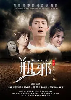 草率死亡