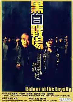 黑白战场国语