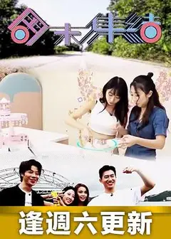 周末集结粤语