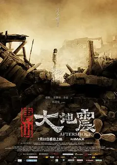 唐山大地震