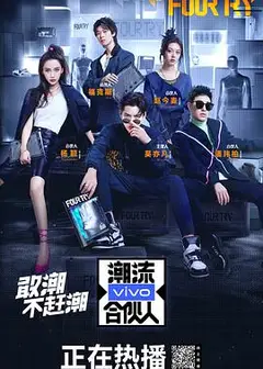 潮流合伙人