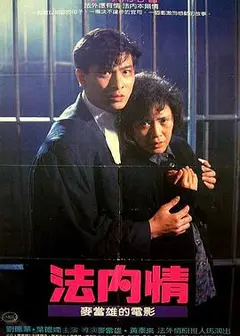 法内情粤语