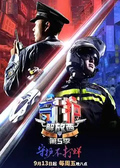 守护解放西5