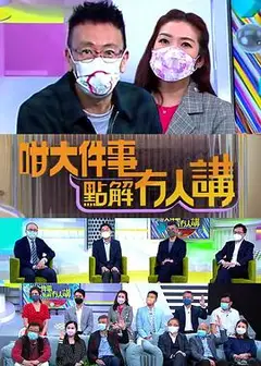 咁大件事点解冇人讲粤语